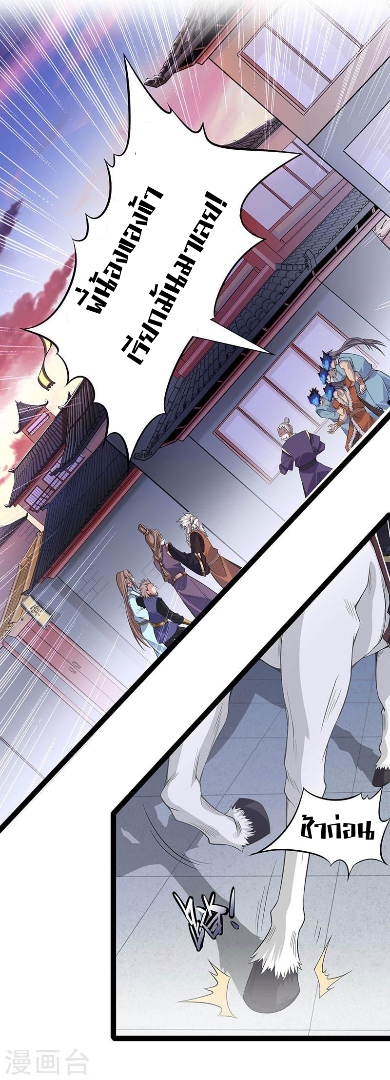 การกลับมาของจักพรรดิ์ ตอนที่ 51 หน้า 3