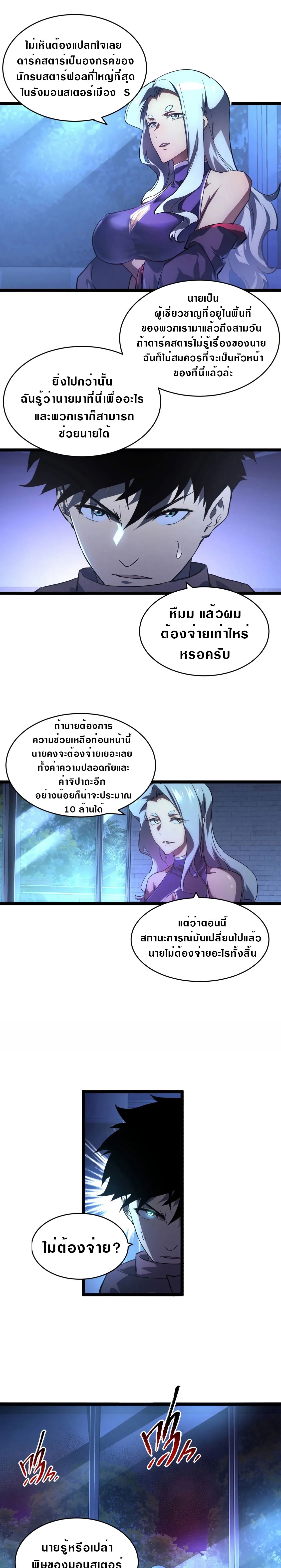 Rise From The Rubble |  เศษซากวันสิ้นโลก ตอนที่ 88 หน้า 7