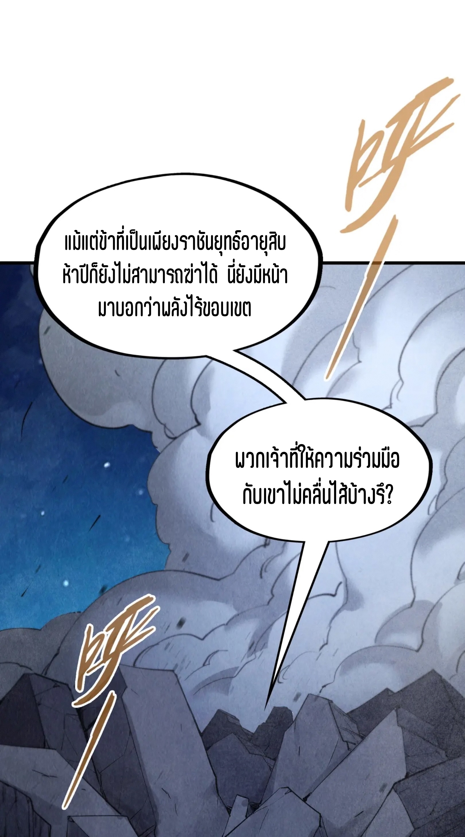 มหาเทพนิรันดร์กาล ตอนที่ 195 หน้า 2