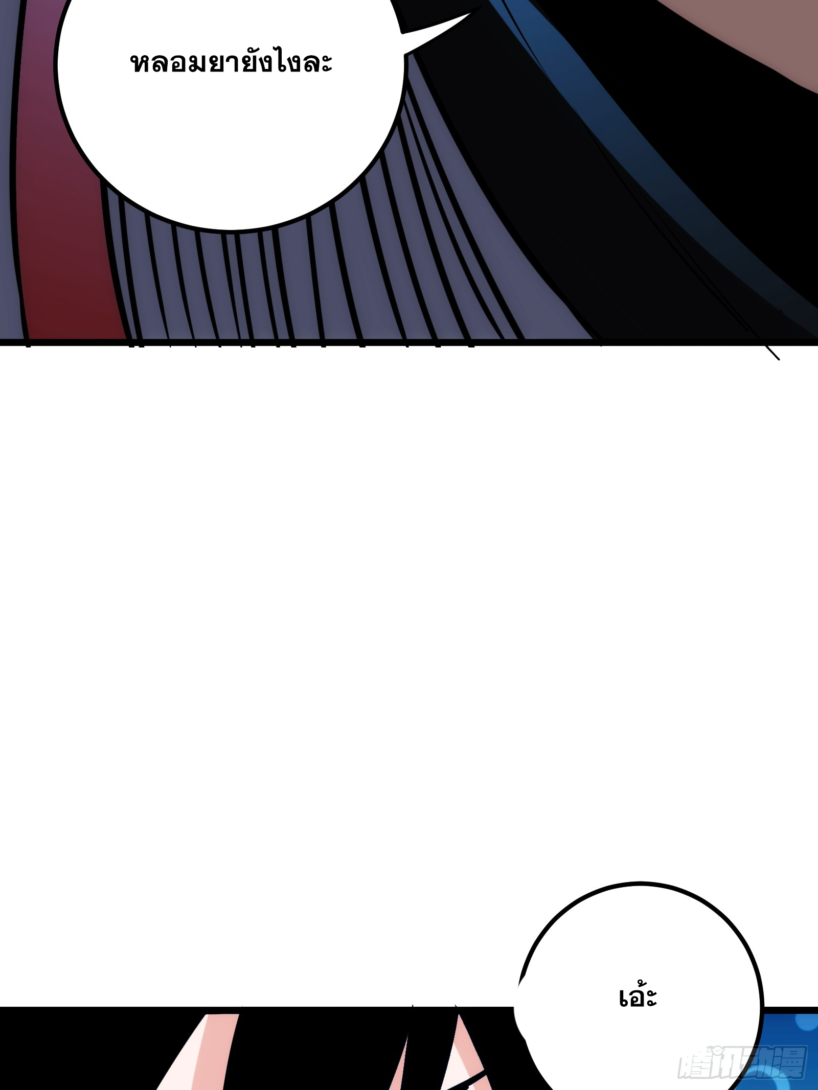 บังคับใจตัวเองก็ไร้เทียมทานได้ ตอนที่ 57 หน้า 65