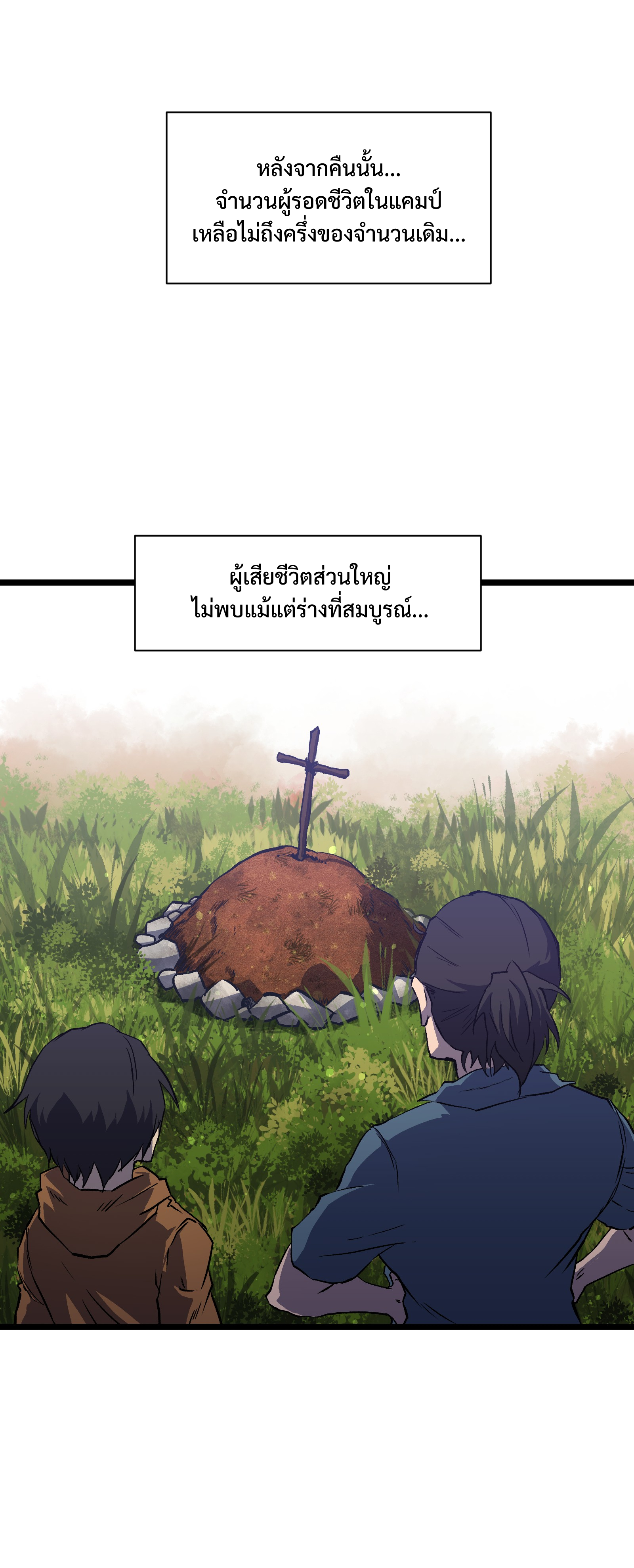 บริษัทจัดส่งในวันสิ้นโลก ตอนที่ 21 หน้า 4