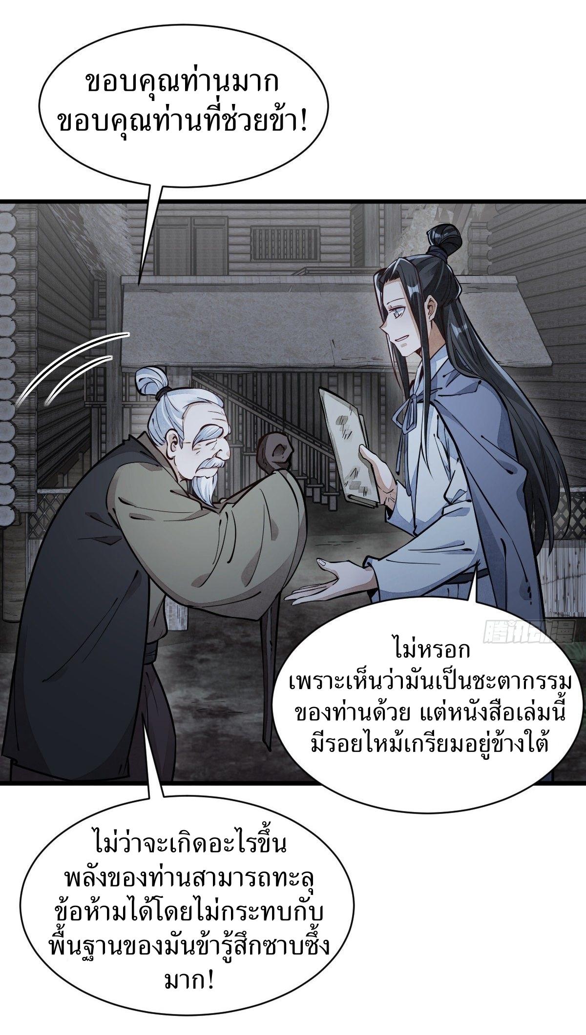 Lan Ke Qi Yuan ตอนที่ 53 หน้า 4