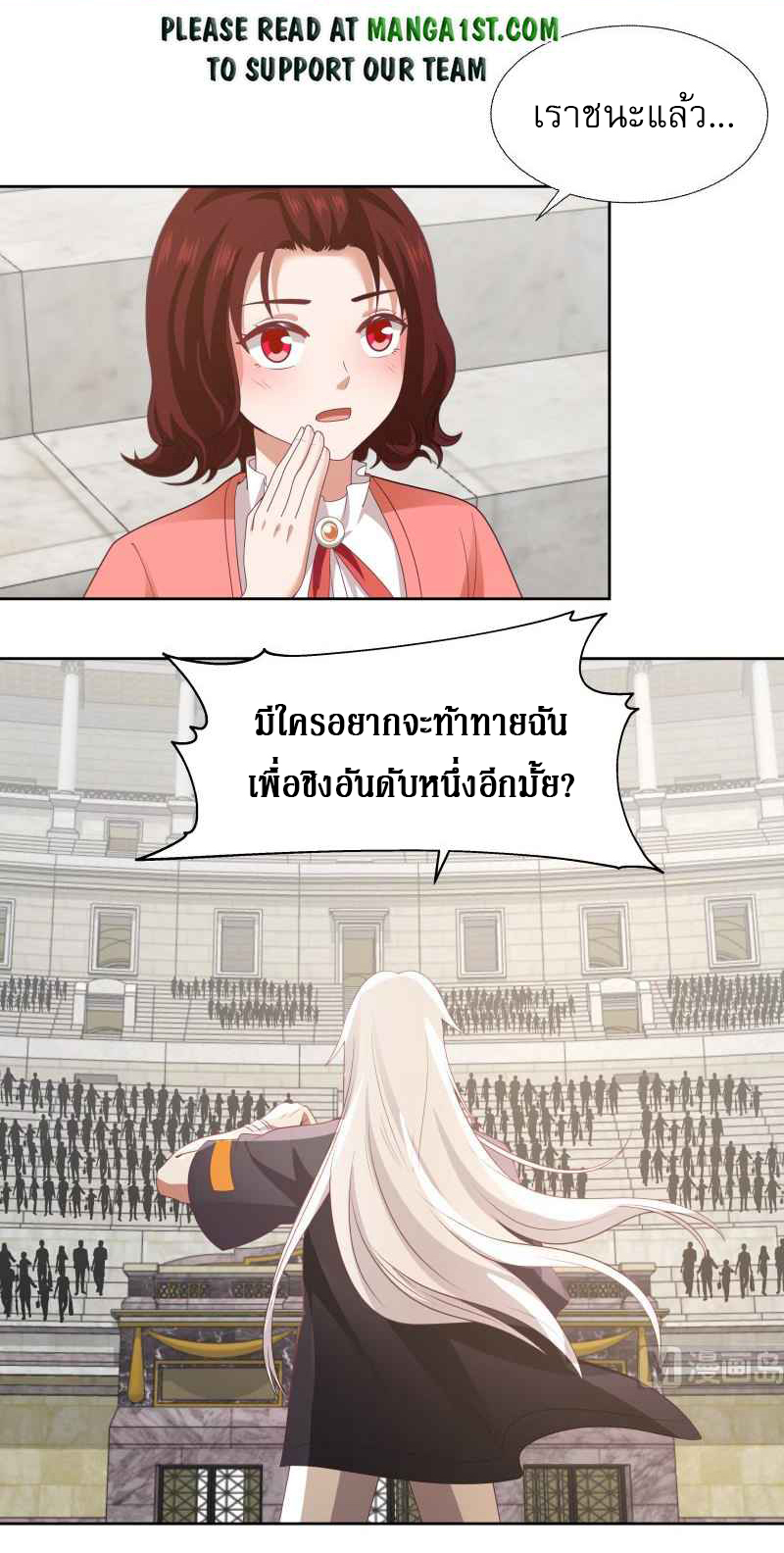 I have dragon in my body ตอนที่ 285 หน้า 2