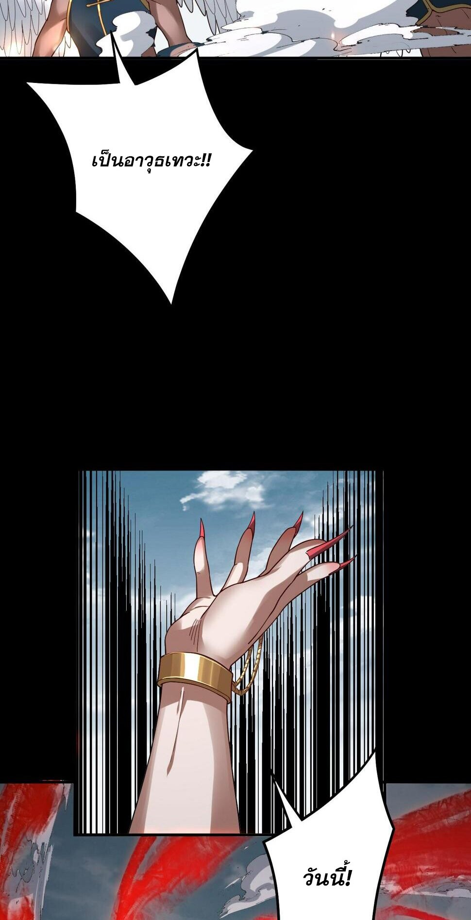 ข้าคือจอมวายร้ายผู้ยิ่งใหญ่ (ชนจีนก่อนใคร) ตอนที่ 74 หน้า 48