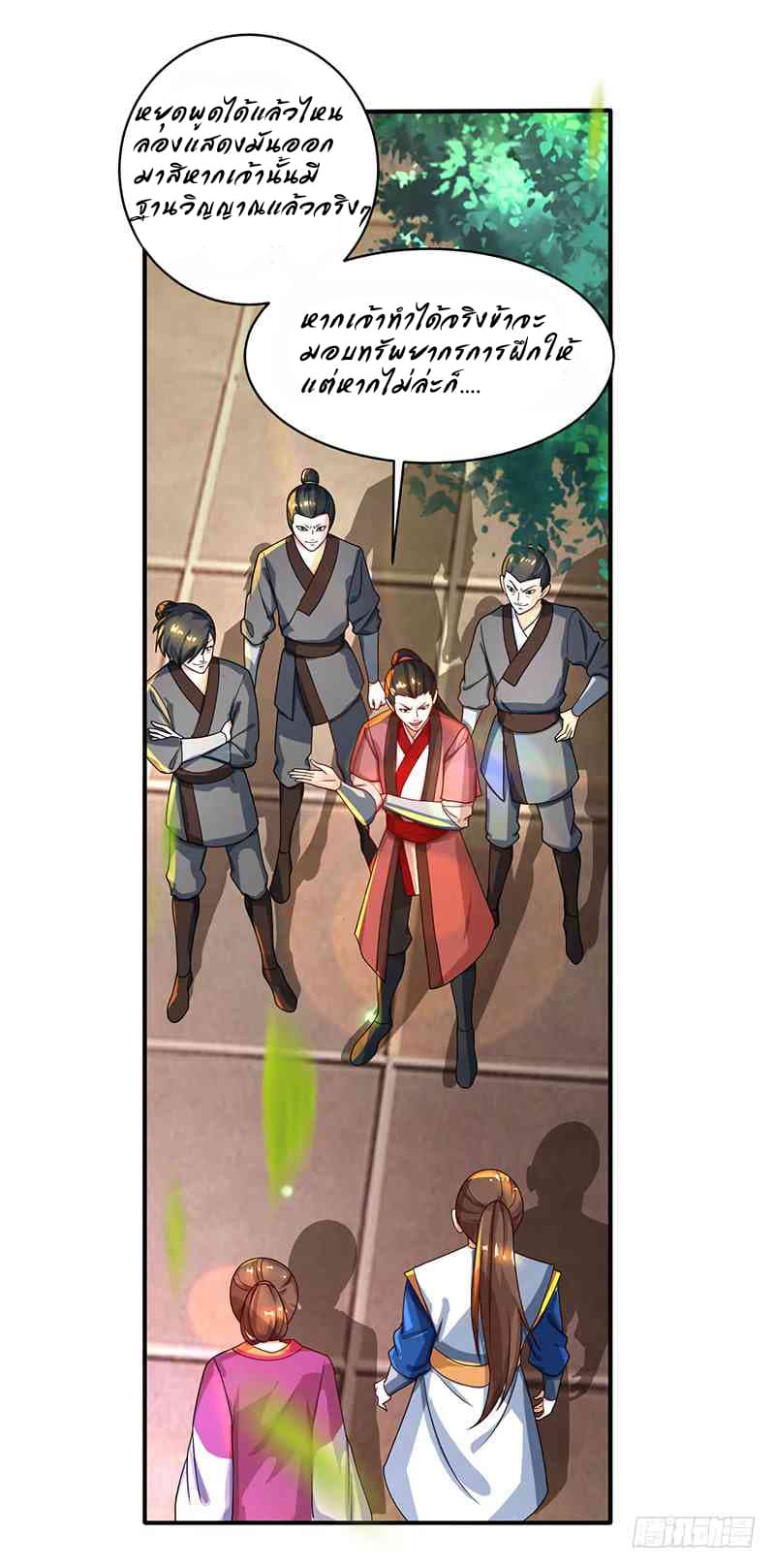 Dominate The Three Realms ตอนที่ 10 หน้า 8