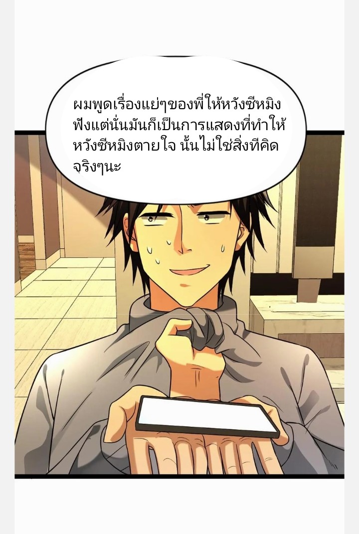 ฉันมีเซฟเฮาว์ในวันโลกาวินาศ ตอนที่ 89 หน้า 4