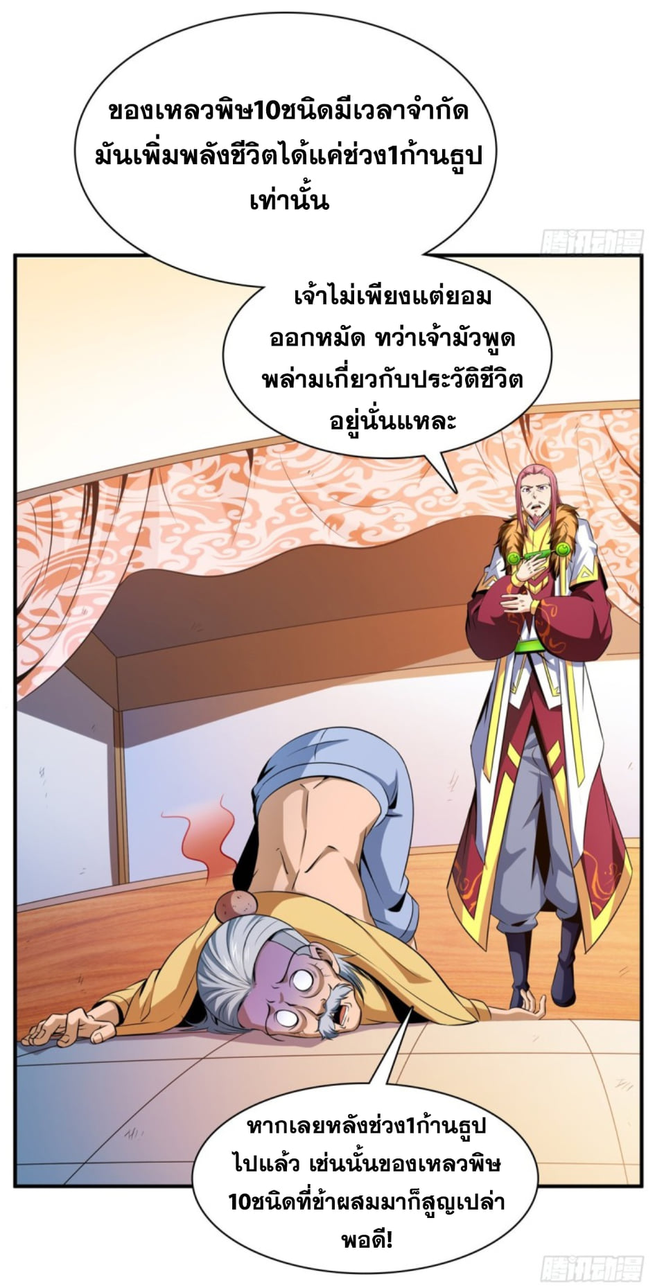 Library Of Heaven's Path ตอนที่ 113 หน้า 17