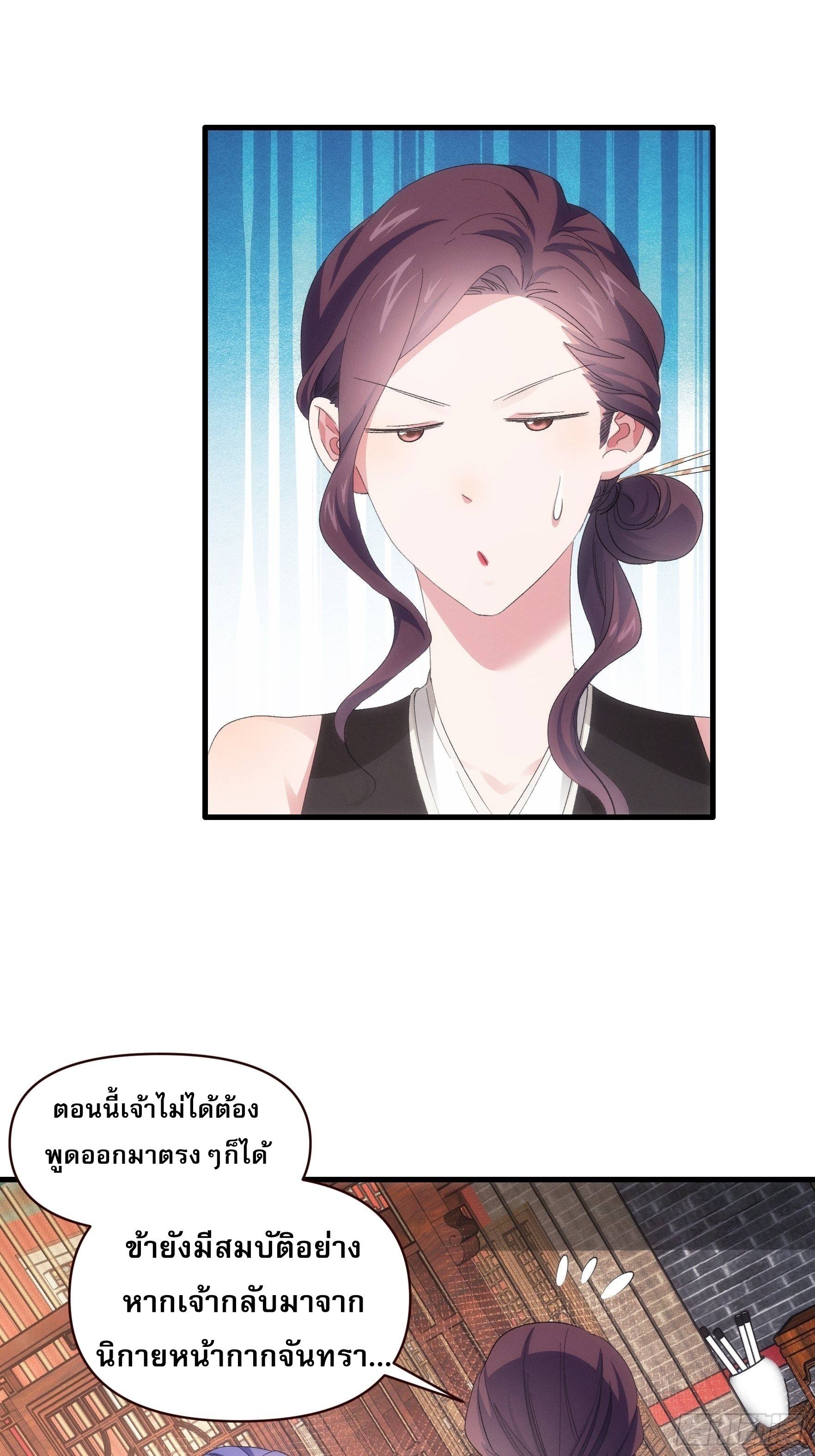 ข้าจะกำหนดชะตาตัวเอง ทันจีน ตอนที่ 59 หน้า 17