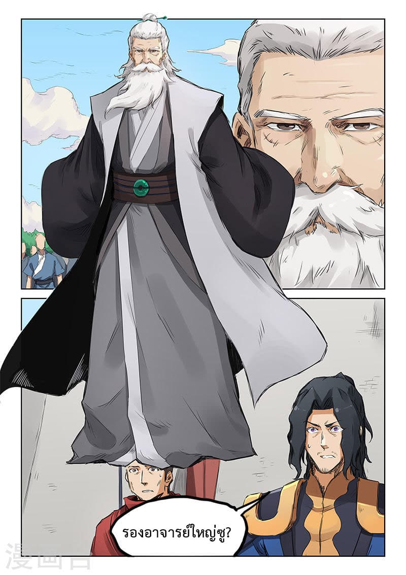 Star Martial God Techniquer ตอนที่ 151 หน้า 2