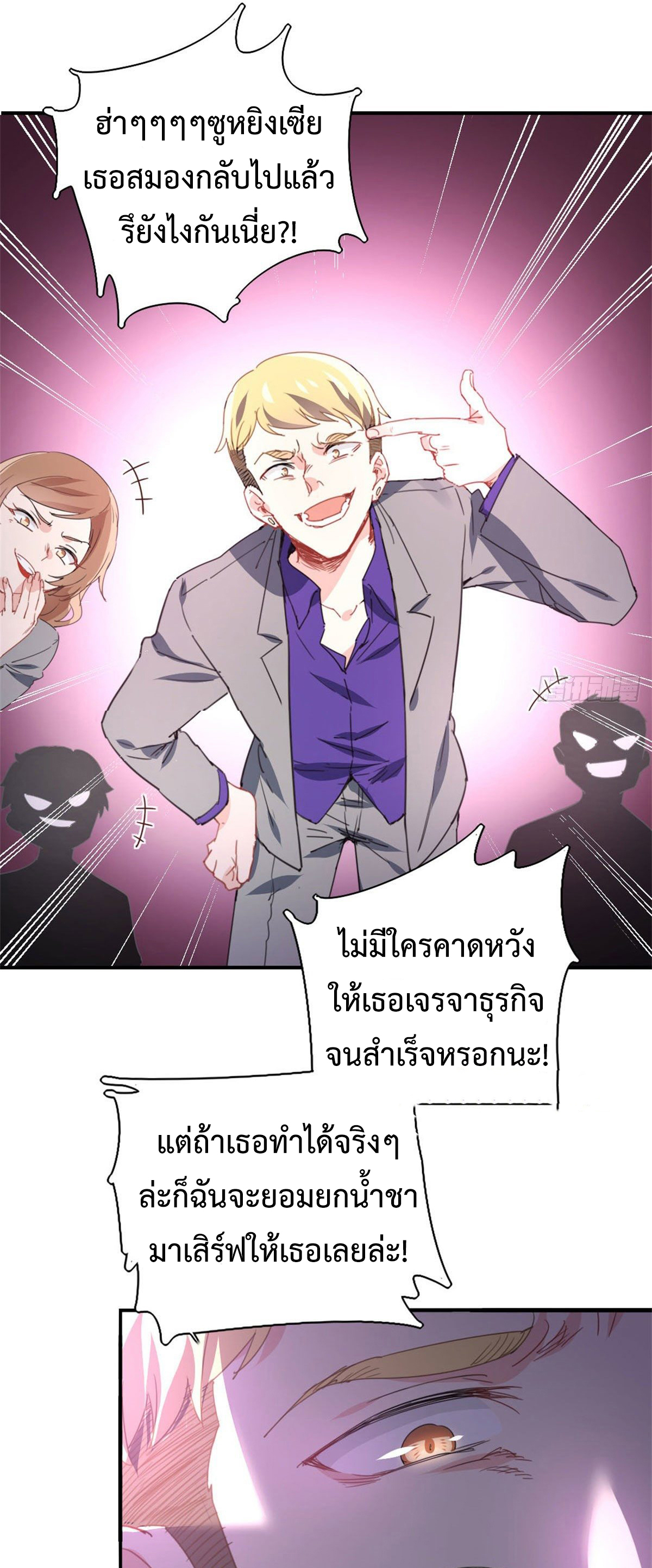 ฉันนี่แหละ "หานซานเฉียน" ตอนที่ 1 หน้า 10
