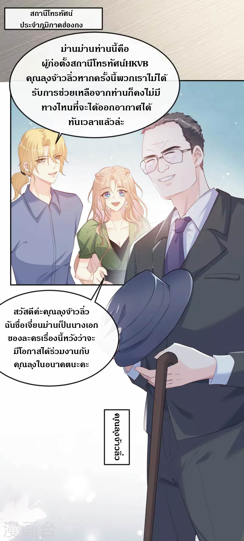 ดาราสาวเจ้าเสน่ห์กับนายเย็นชา ตอนที่ 40 หน้า 4