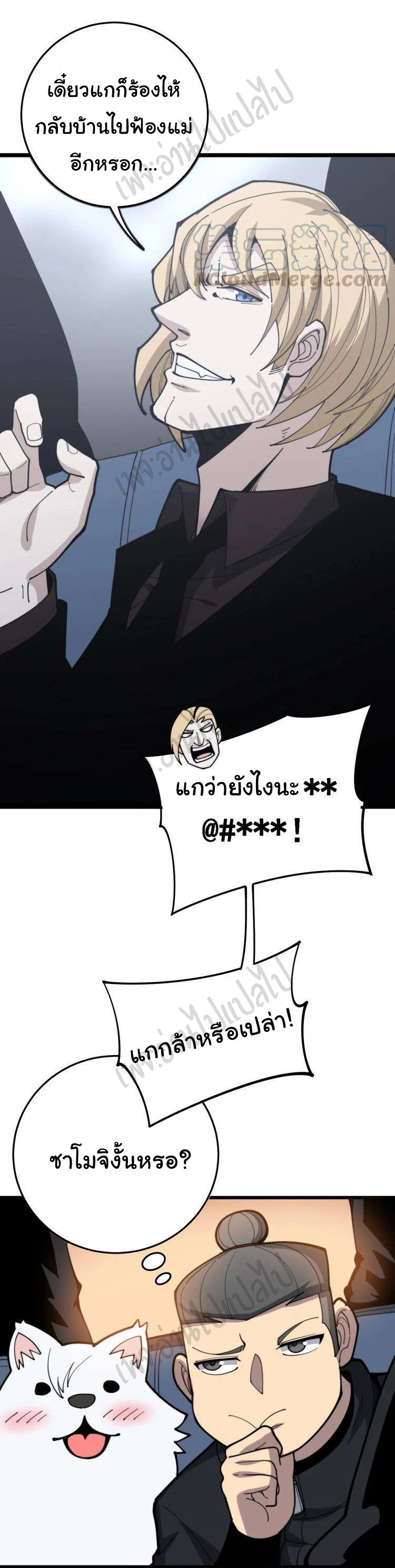 Bad Hand Witch Doctor สุดยอดพ่อมดหมอผี ตอนที่ 155 หน้า 24