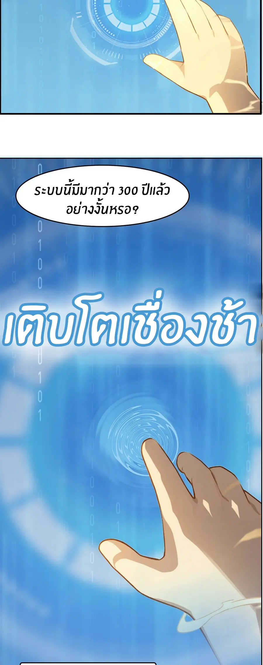 ทารกไร้ค่า สู่การแก้แค้น ตอนที่ 2 หน้า 3