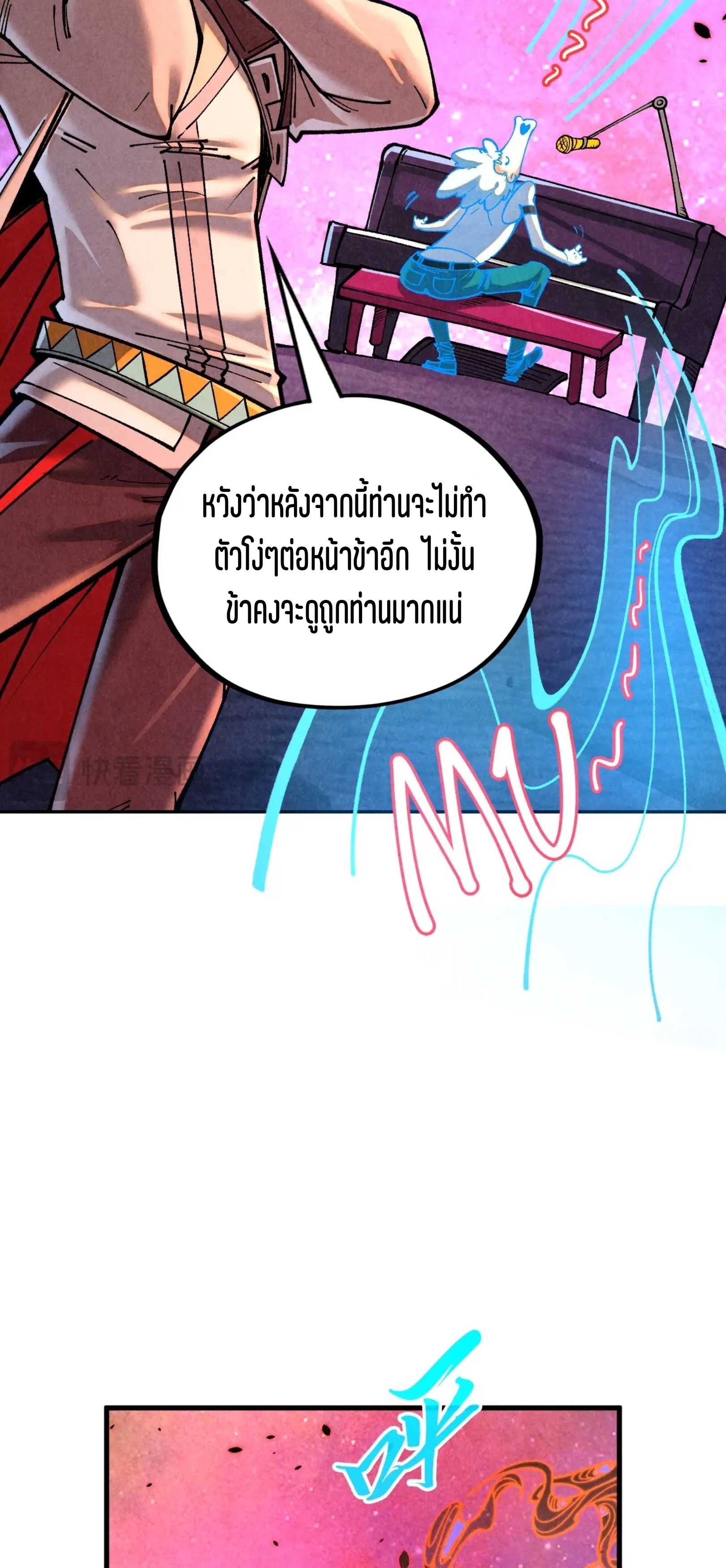 มหาเทพนิรันดร์กาล ตอนที่ 297 หน้า 26