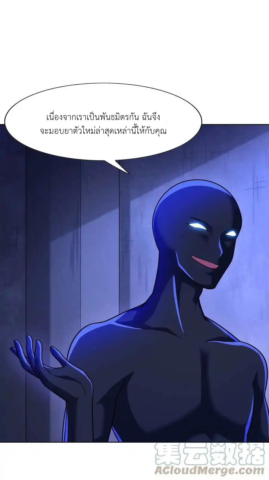 There Will Always Be Someone To Disturb My AFK Life ตอนที่ 23 หน้า 4