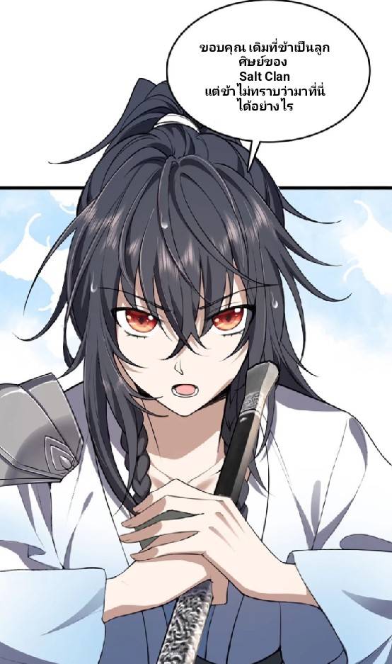 ภรรยาของผมเป็นเทพเซียนที่อยู่มานับพันปี ตอนที่ 1 หน้า 55