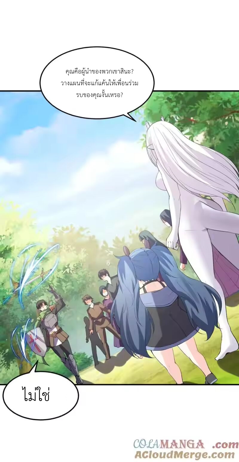 My Harem Is Entirely Female Demon Villains ตอนที่ 141 หน้า 10