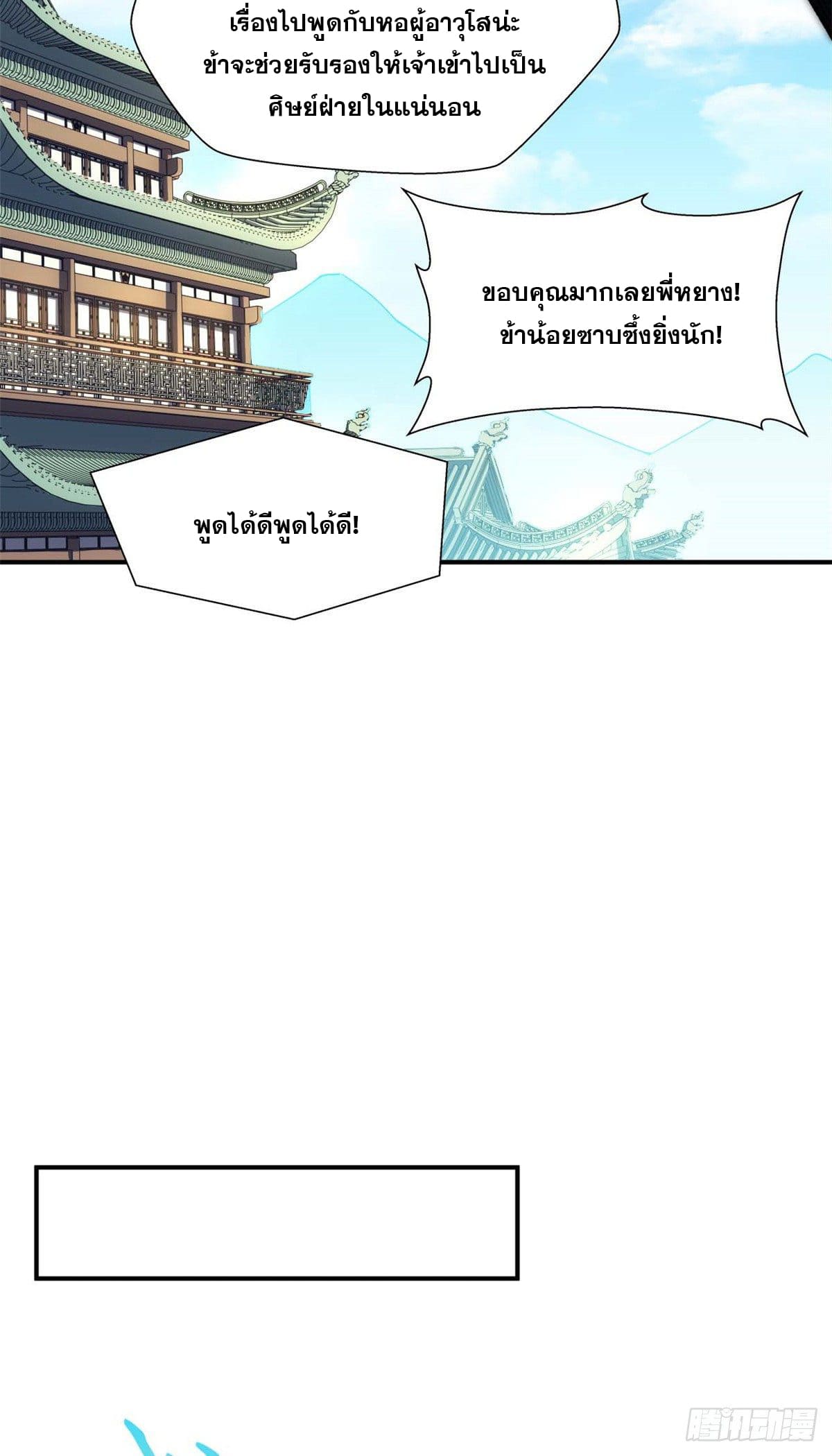 ระบบสุ่มดวงชะตา(ทันจีน) ตอนที่ 7 หน้า 19
