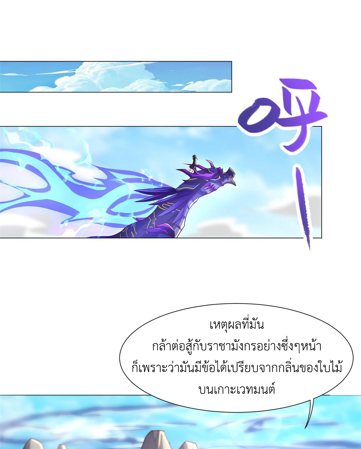 (ชนจีน) Dragon Master (จูหมิง นักรบเซียนมังกร) ตอนที่ 211 หน้า 8