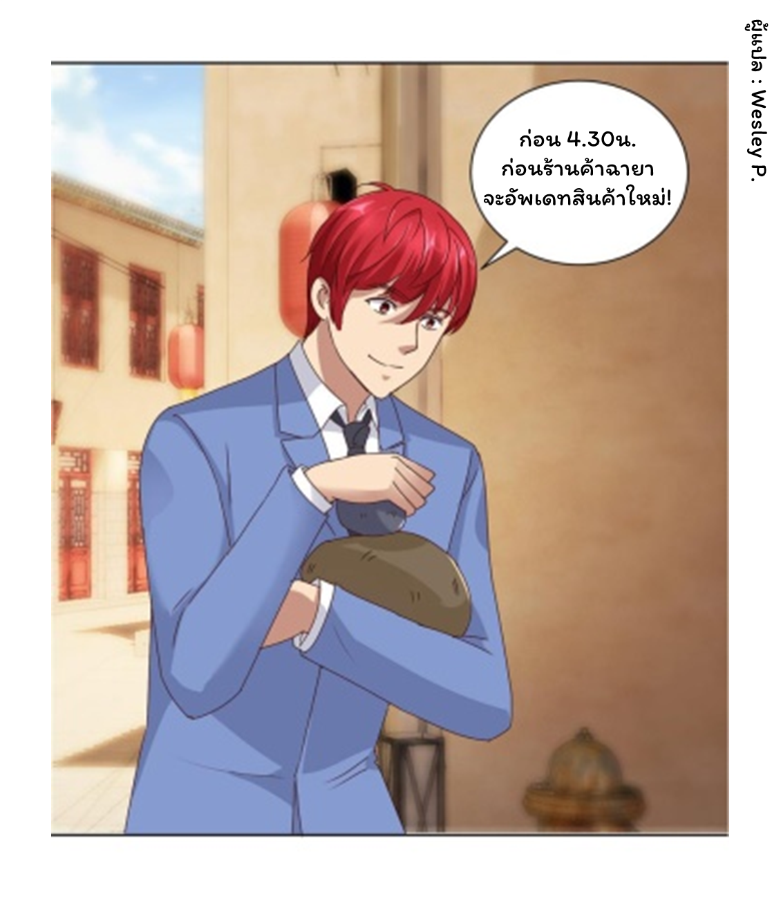 ระบบพระเจ้า ตอนที่ 80 หน้า 28