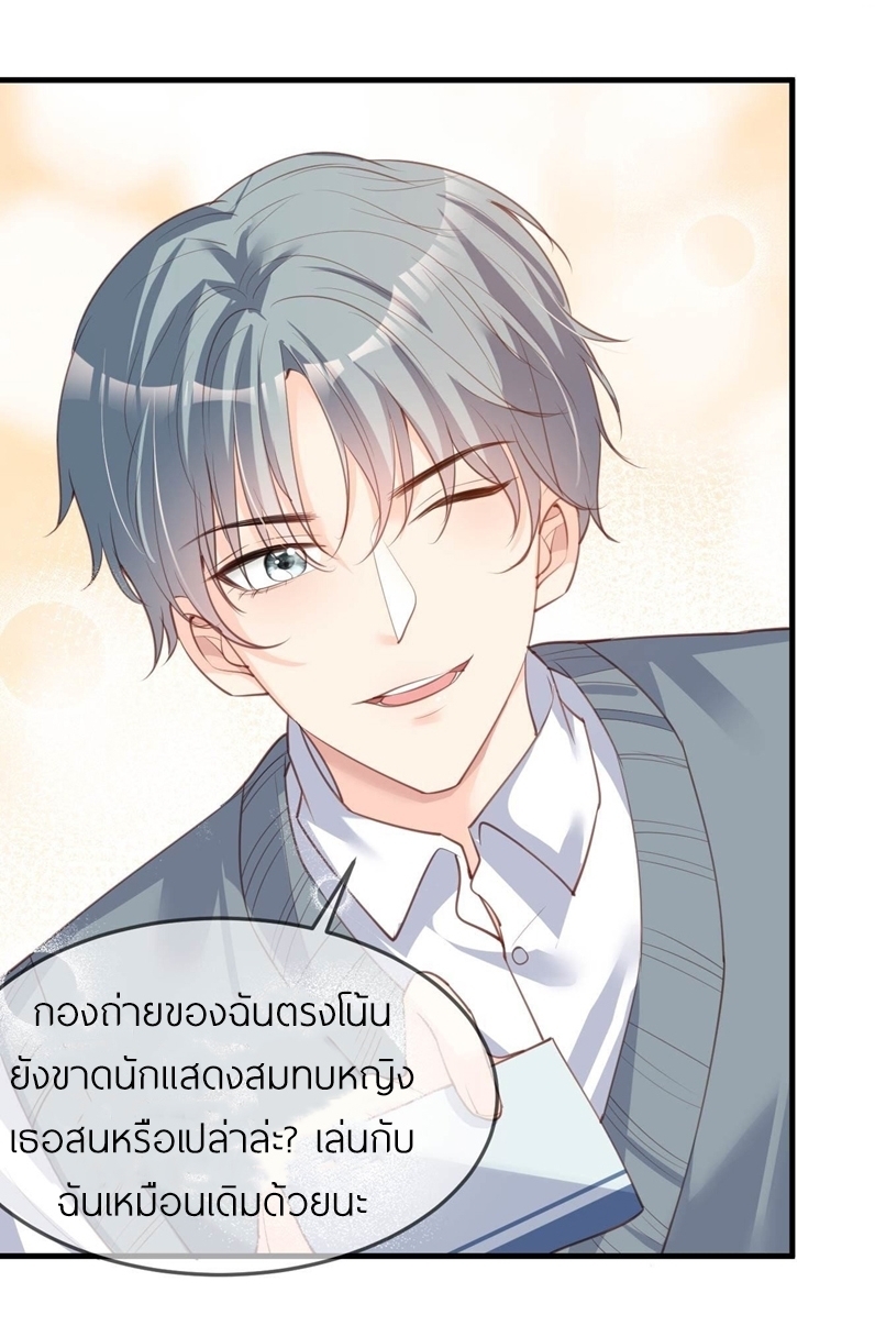ดาราสาวเจ้าเสน่ห์กับนายเย็นชา ตอนที่ 17 หน้า 5