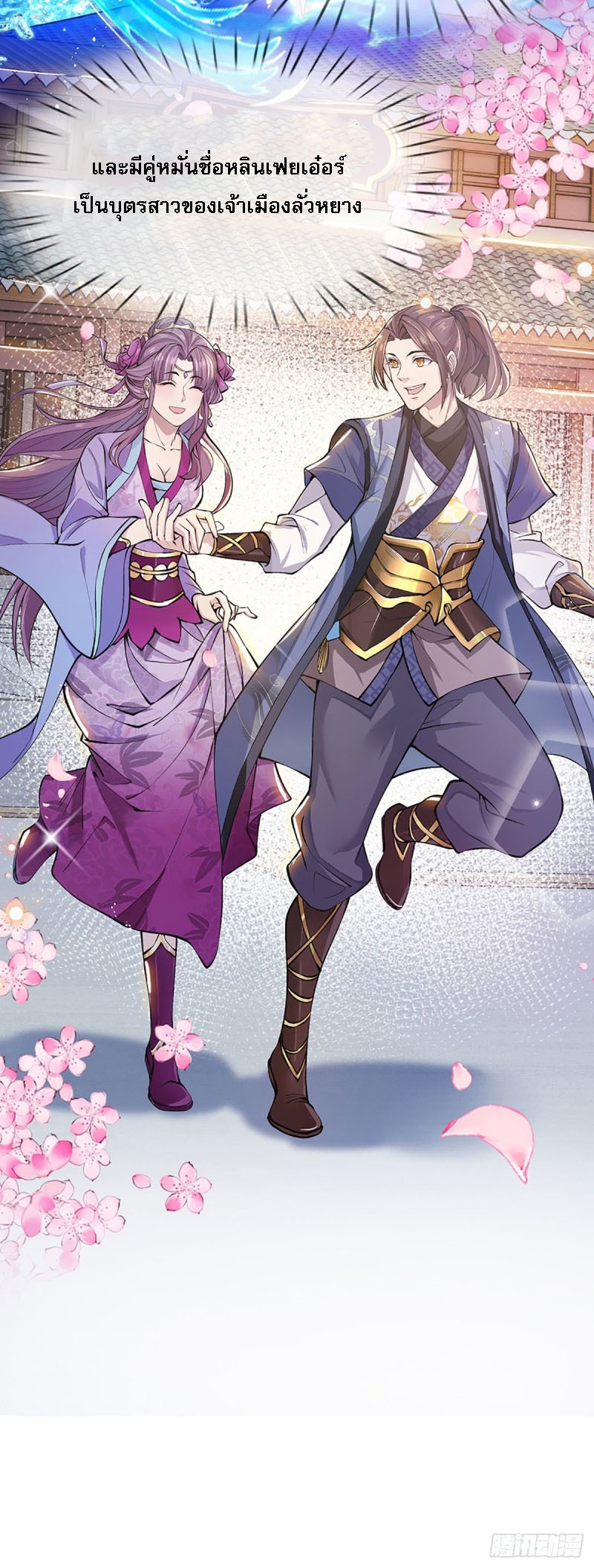 ราชันย์เทพยุทธ์มังกรผงาดฟ้า ตอนที่ 1 หน้า 10