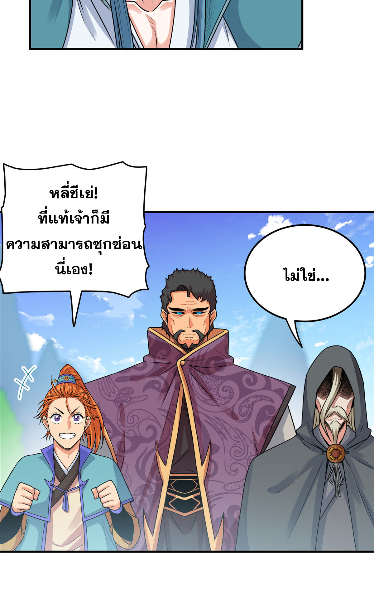 ราชันอหังการ - Emperor's Domination ตอนที่ 5 หน้า 12