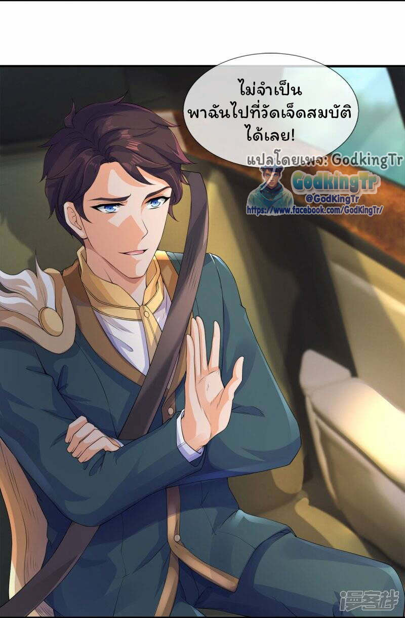 ราชาเทพนิรันดร์ (Eternal god king) ตอนที่ 268 หน้า 6