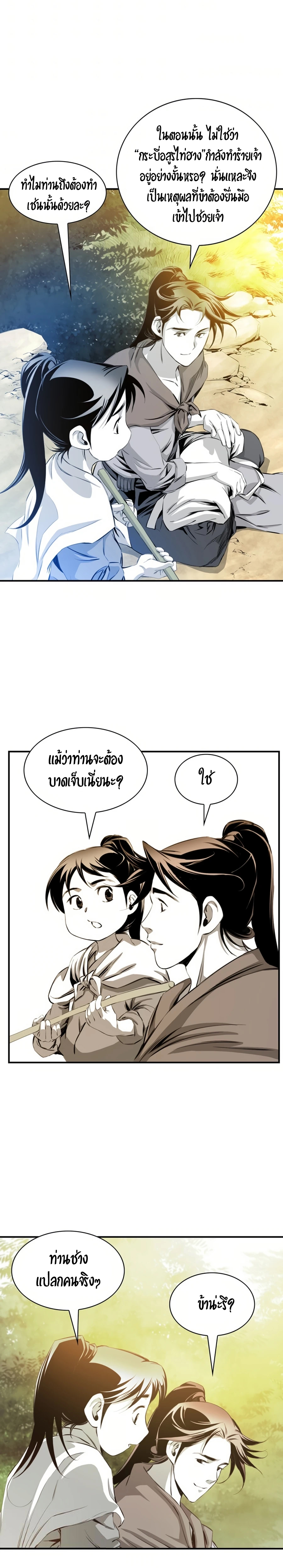 เส้นทางสู่สวรรค์ ตอนที่ 31 หน้า 21