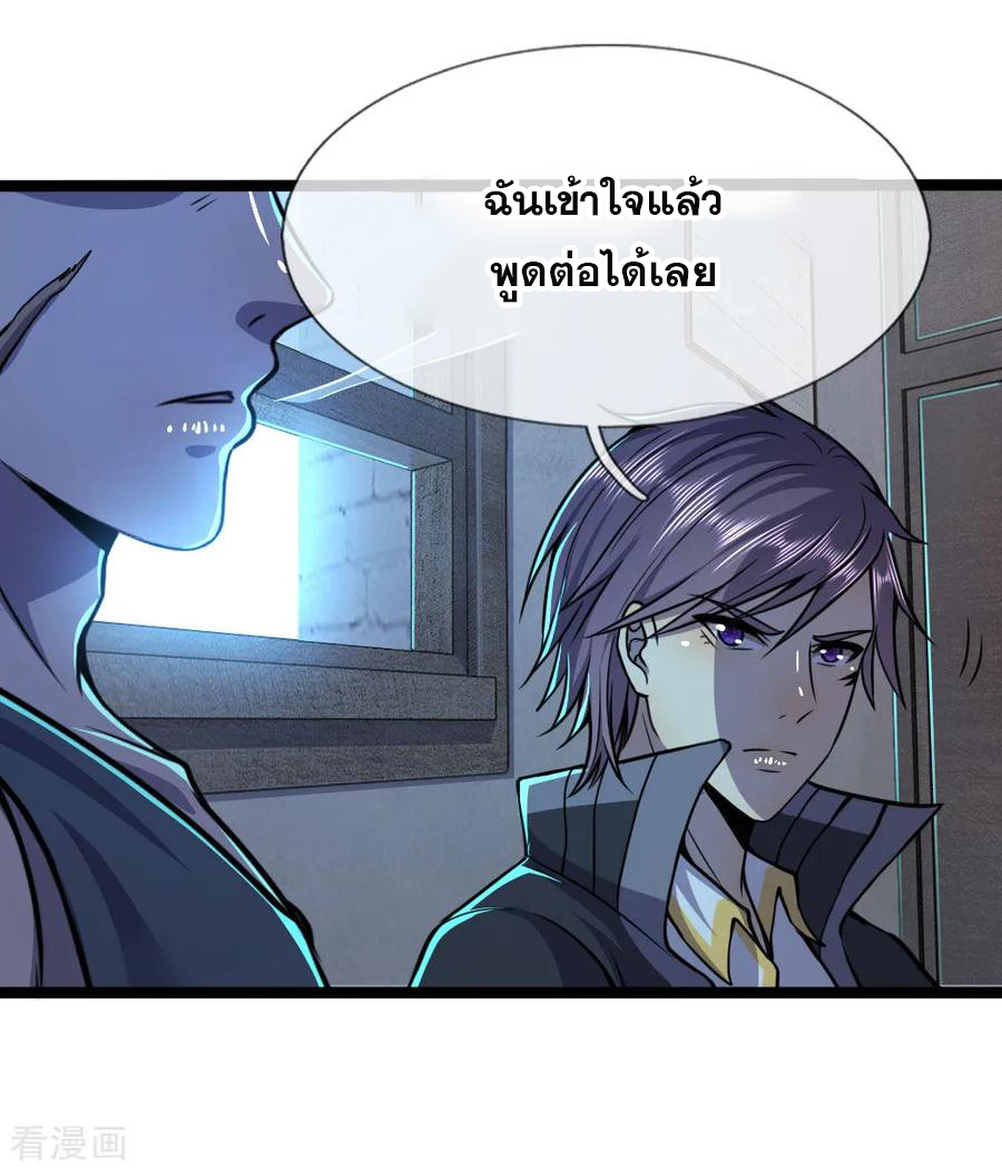 มหาเทพเซียนหมอ ตอนที่ 132 หน้า 11