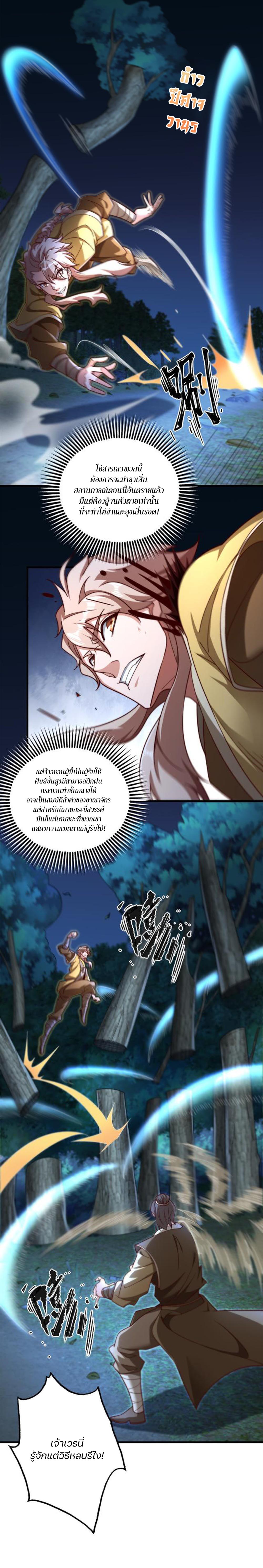 Heaven’s Devourer ผู้กลืนกินสวรรค์ ตอนที่ 5 หน้า 10