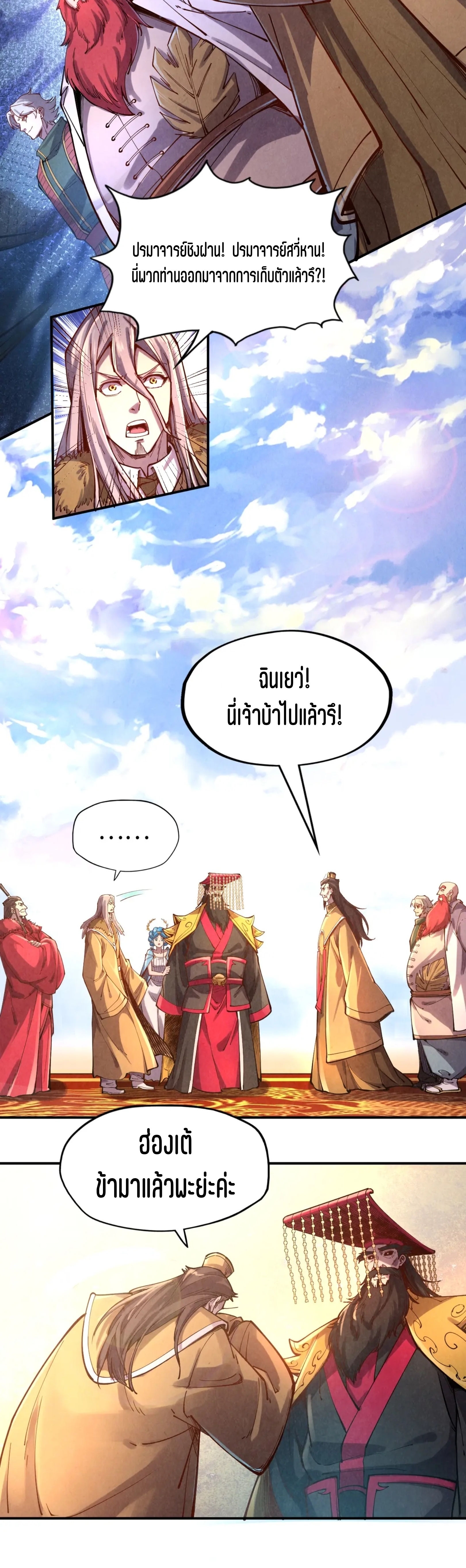 มหาเทพนิรันดร์กาล ตอนที่ 19 หน้า 11