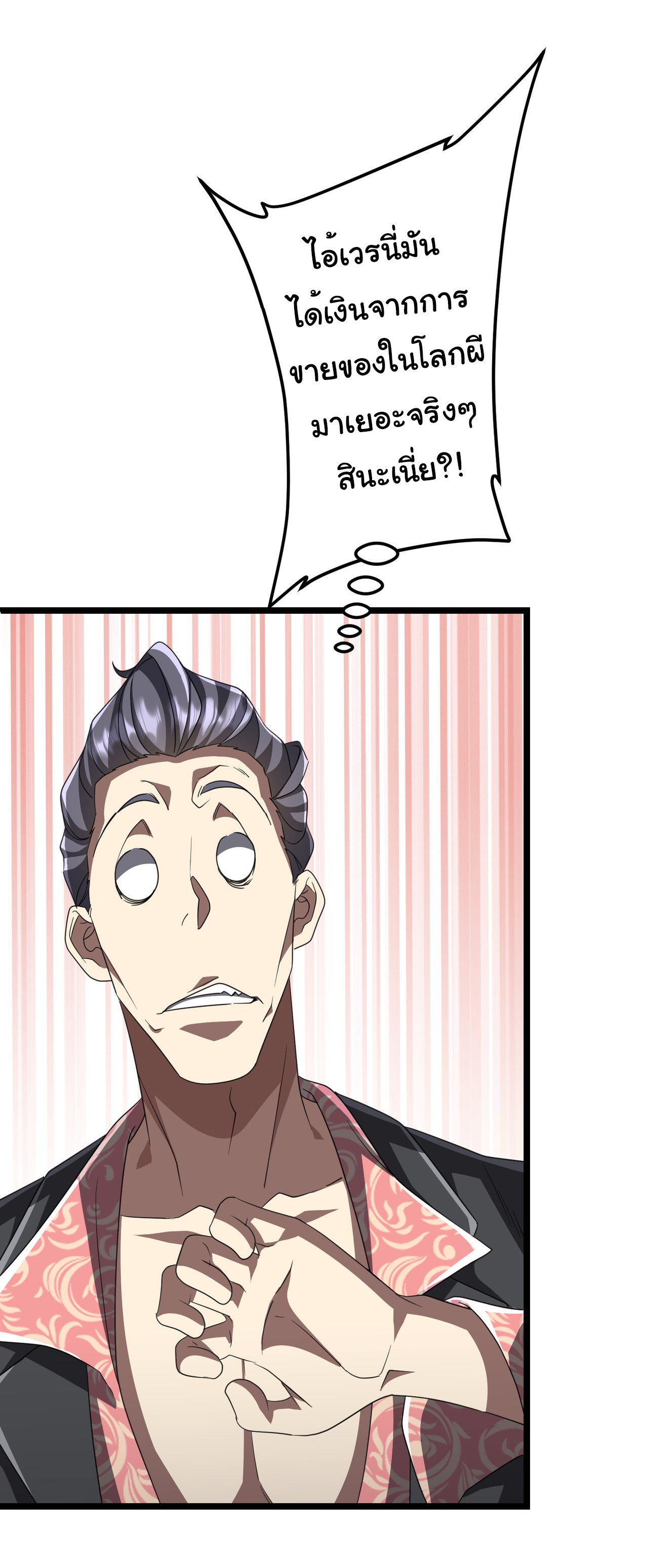 Start with trillions of coins ตอนที่ 123 หน้า 51