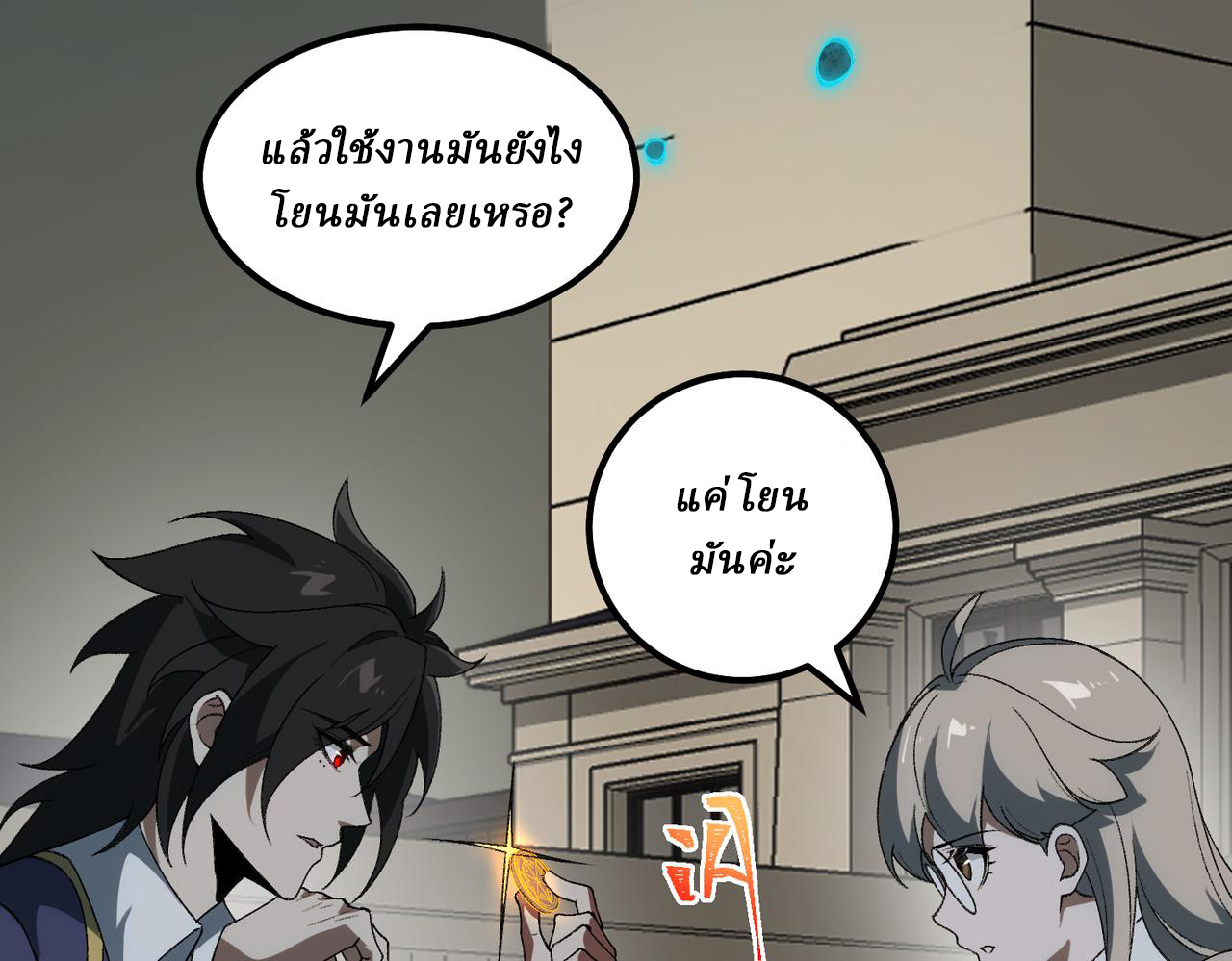 I created an Urban Legend ตอนที่ 20 หน้า 10