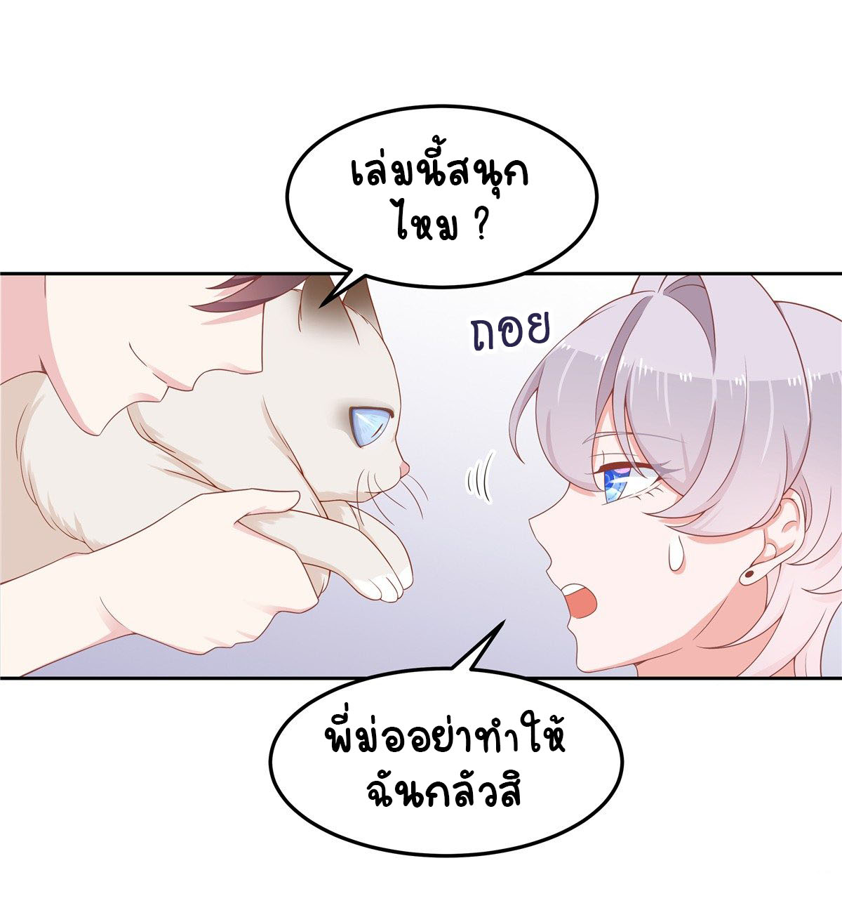 เจ้าชายโรงเรียนแห่งชาติเป็นเด็กผู้หญิง ตอนที่ 51 หน้า 37