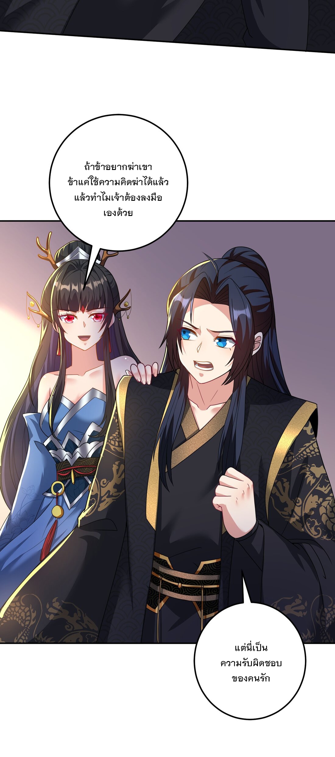 ได้โปรด ข้าไม่อยากตกหลุมรักอาจารย์ของข้าเลยจริงๆ (จีนตัดจบ) ตอนที่ 10 หน้า 19