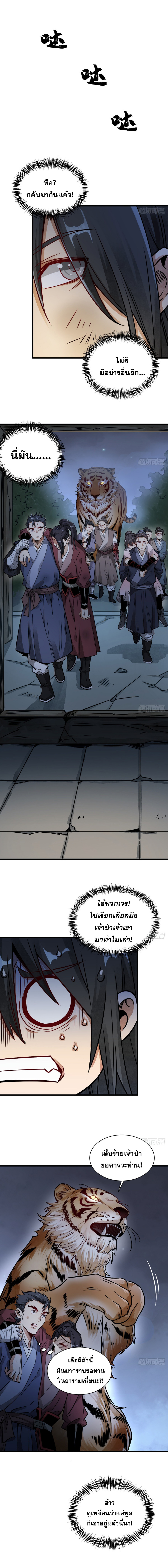 วาสนาแห่งหมากรุกกับด้ามขวานที่พุพัง ตอนที่ 6 หน้า 8