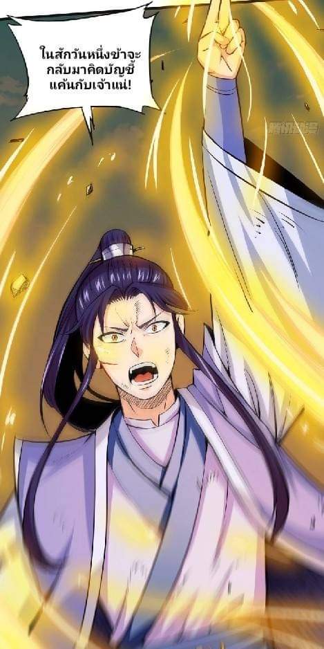 การกลับมาของผู้ปกครองอาณาจักรอมตะ  ชนจีน ตอนที่ 1 หน้า 23