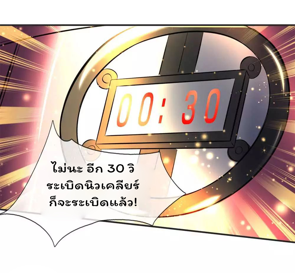 ราชาเทพนิรันดร์ (Eternal god king) ตอนที่ 23 หน้า 8