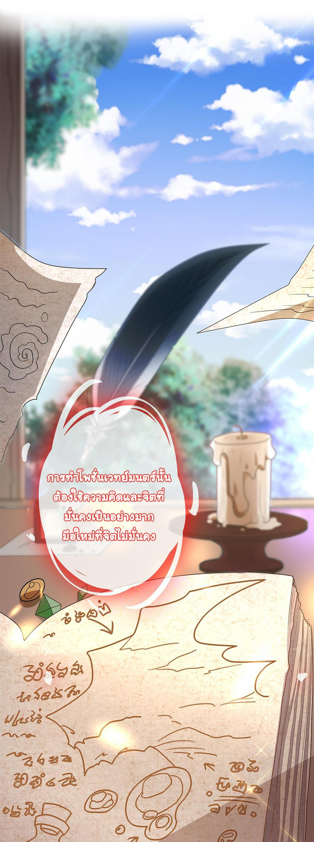 [ชน]ระบบเลี้ยงมังกรสุดแกร่ง ตอนที่ 12 หน้า 2