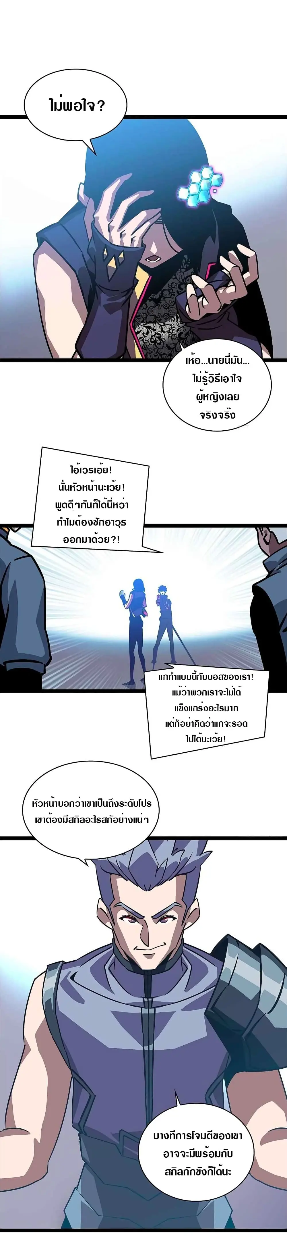 [จบ] เริ่มต้นใหม่ด้วยการเล่นเกมอย่างจริงจัง - It All Starts With Playing Game Seriously ตอนที่ 20 หน้า 5