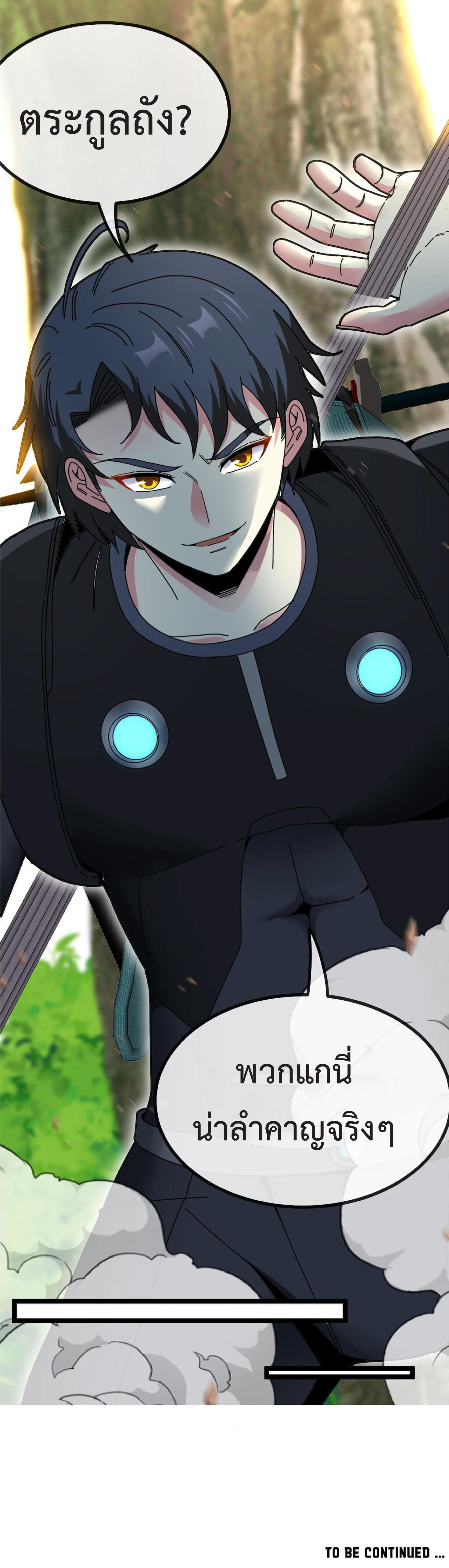 Super god system  ระบบสุดเทพ ตอนที่ 38 หน้า 50