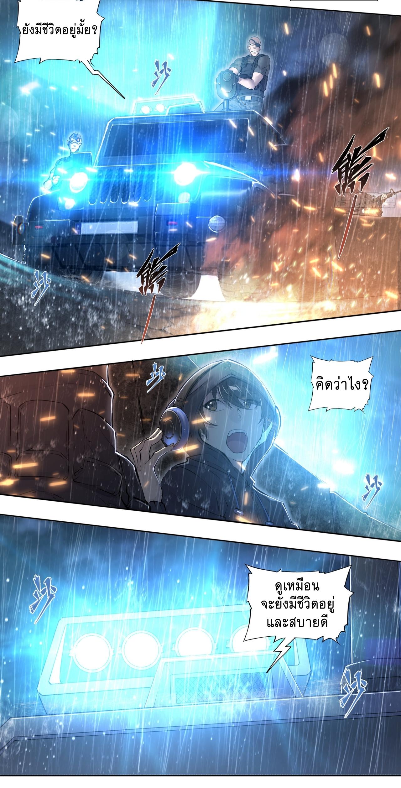 Apocalypse Forecast ตอนที่ 78 หน้า 22