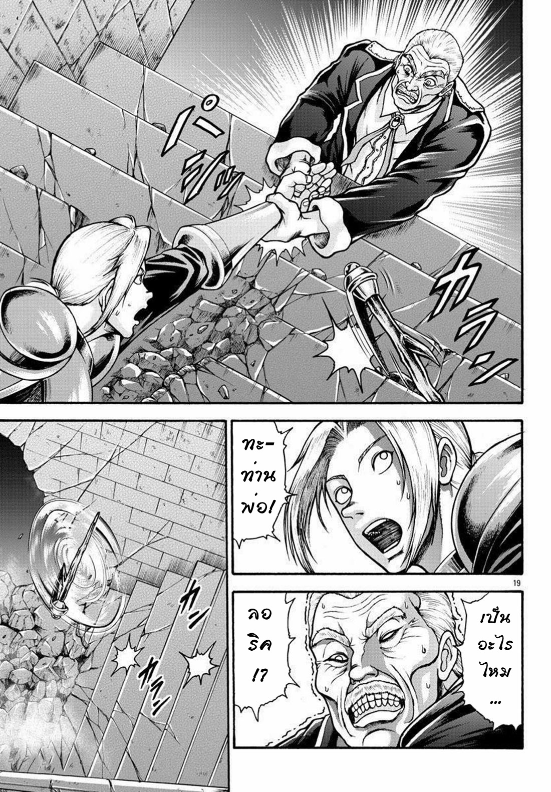 Baki Gaiden: Retsu Kaiou wa Isekai Tensei Shitemo Ikkou ni Kamawan ตอนที่ 26 หน้า 18