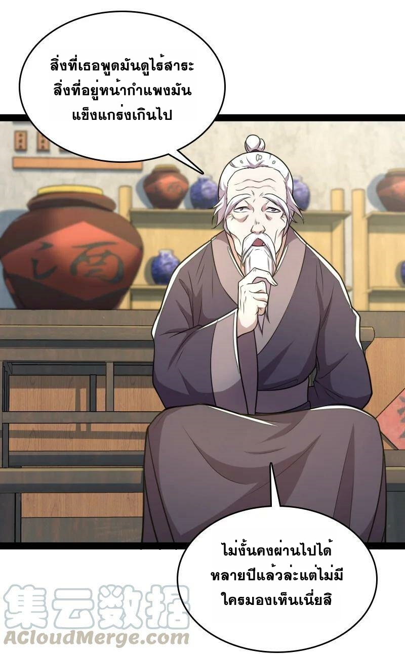 ชีวิตอันสันโดษของจักพรรดิ์หลินเกอ ตอนที่ 76 หน้า 17