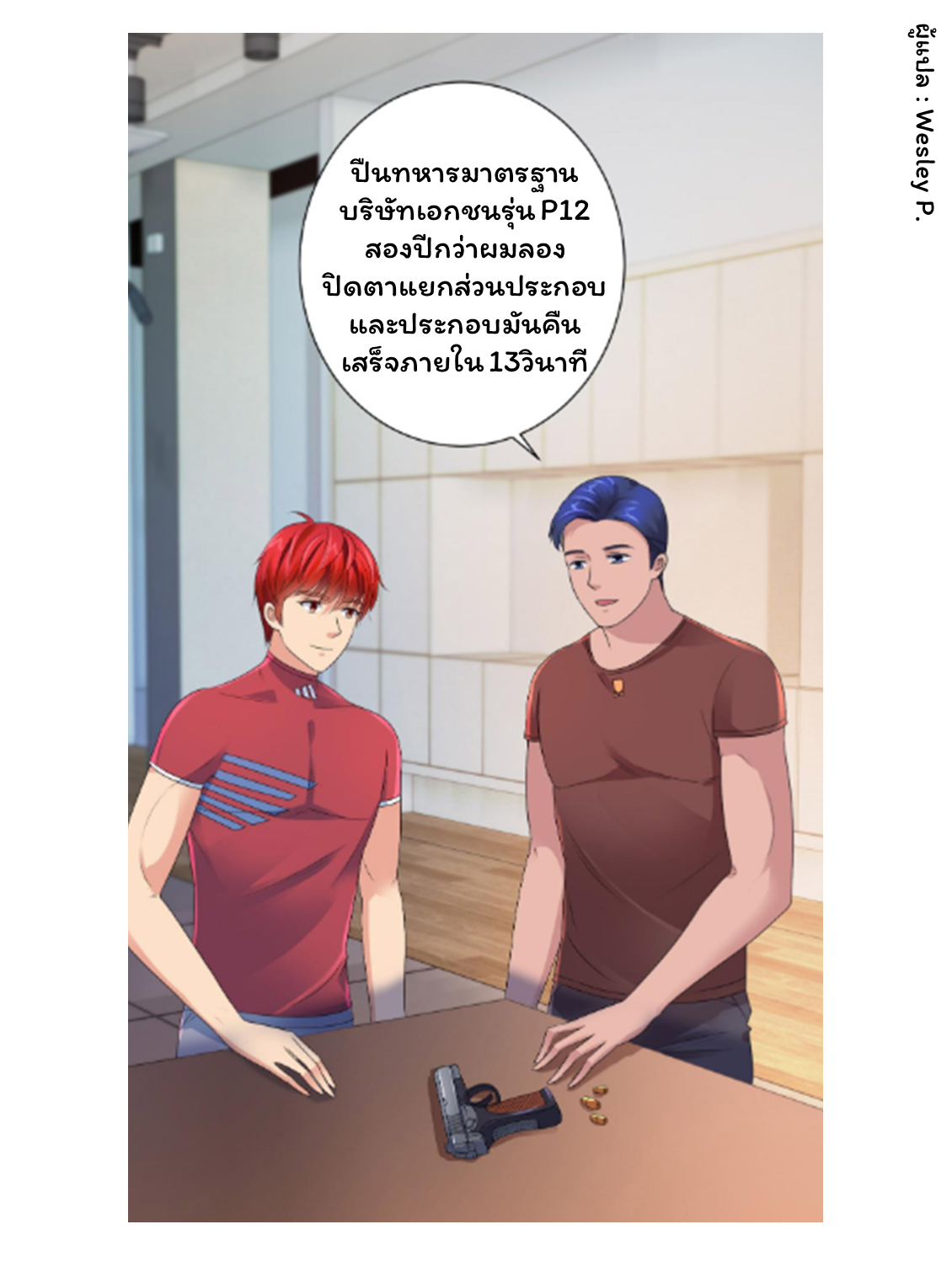 ระบบพระเจ้า ตอนที่ 126 หน้า 12