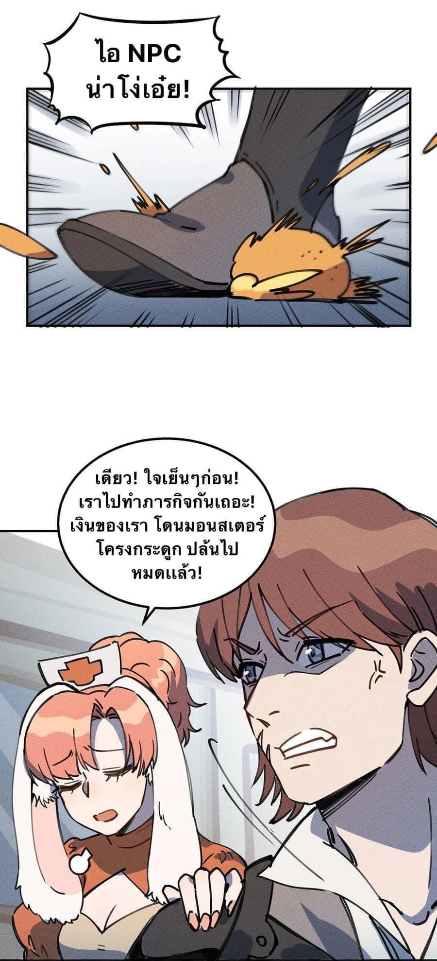 หลุดเข้ามาในเกมกลายเป็นมอนสเตอร์ที่อ่อนแอที่สุดสะงั้น ตอนที่ 7 หน้า 15