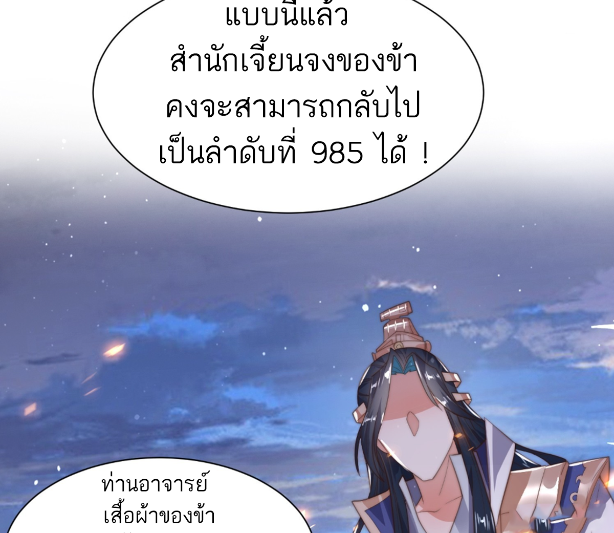 ซวยแล้วข้าโดนตามล่าจากศิษย์ในสำนัก ตอนที่ 11 หน้า 49