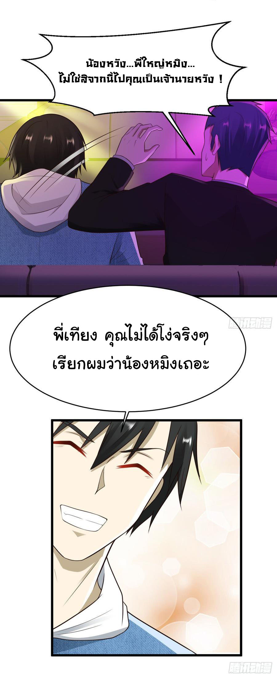 ยัยผู้หญิงคนนี้ ก็คือแฟนสาวของผม ตอนที่ 20 หน้า 27