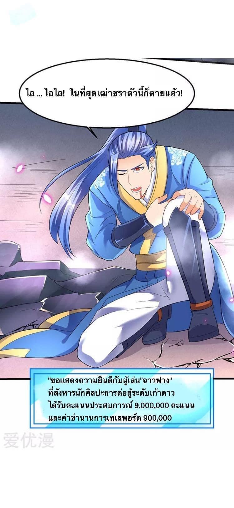 Strongest Loeveline (เทพเกรียน โชว์เซียน ต่างโลก) ตอนที่ 29 หน้า 22